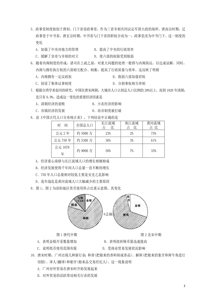 四川省遂宁市第二中学高二历史下学期第三次月考试题05290277_第2页