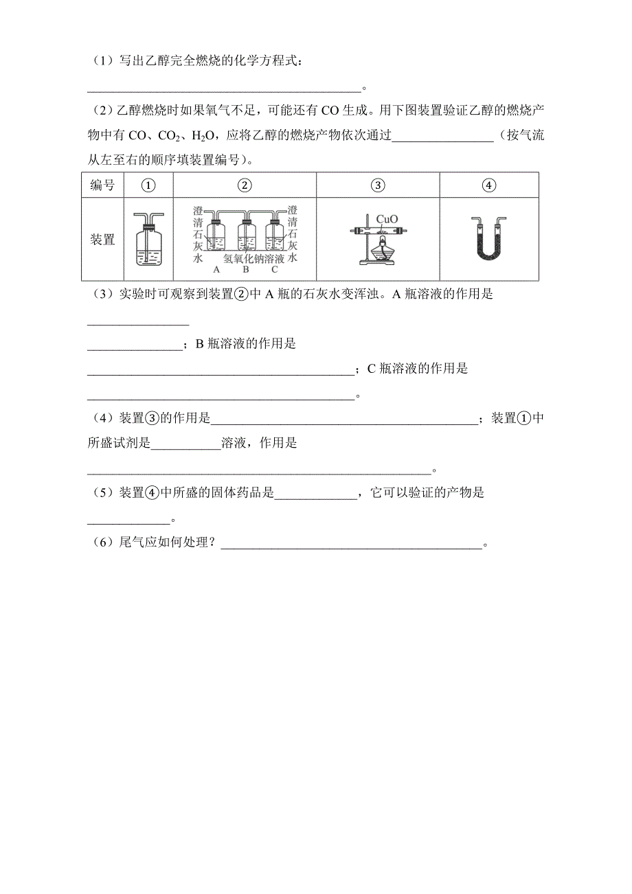 最新 苏教版化学必修2－第二单元食品中的有机化合物 习题 Word版含解析_第3页