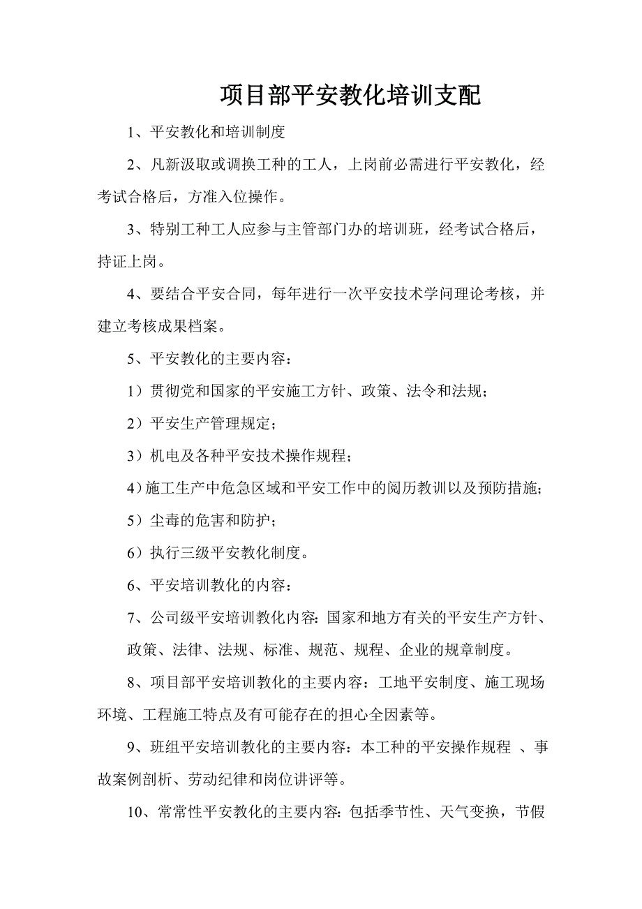 项目安全教育的主要内容_第2页