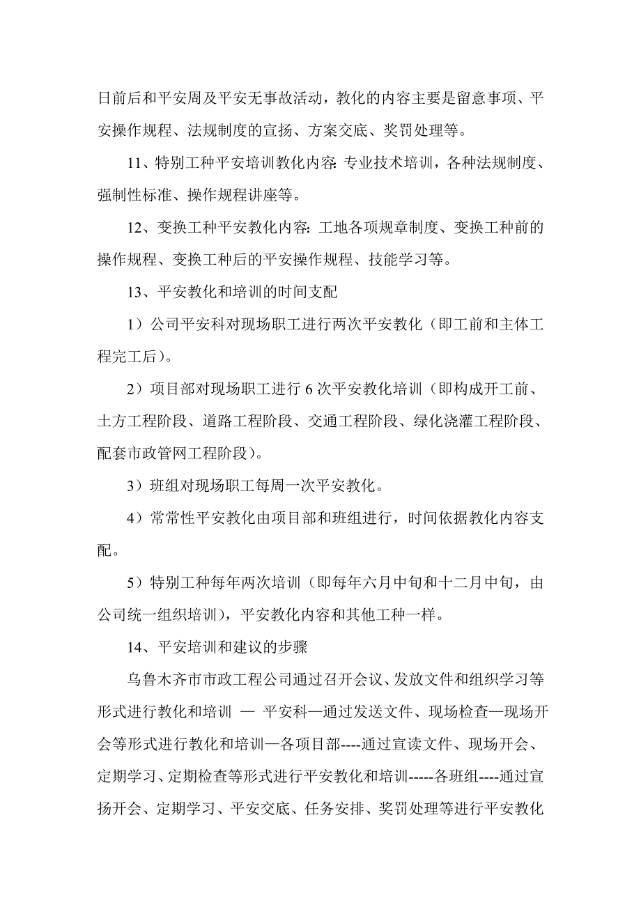 项目安全教育的主要内容_第3页