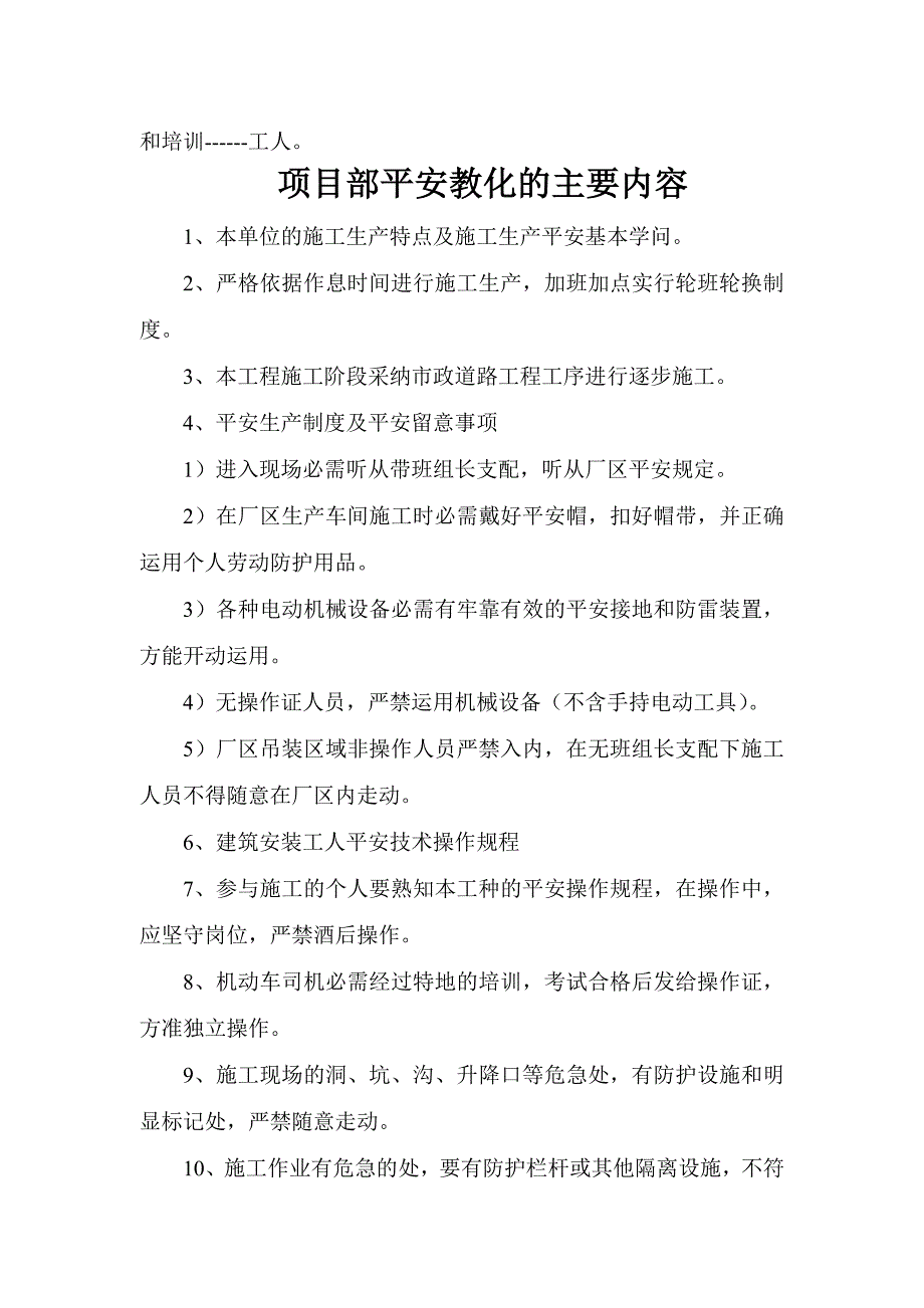 项目安全教育的主要内容_第4页