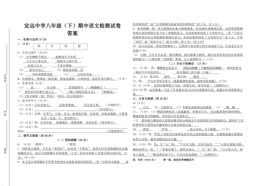 八年级语文下册期中测试含答案_第3页