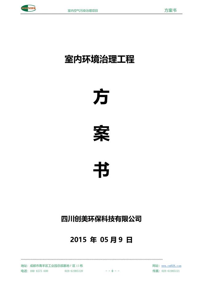 酒店空气治理方案