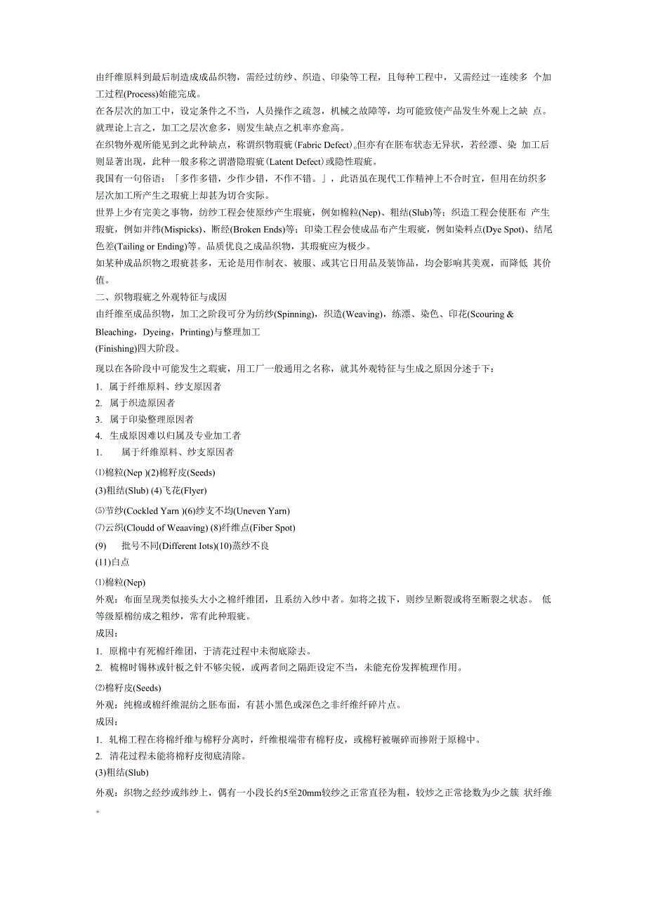纺纱常见质量问题_第1页