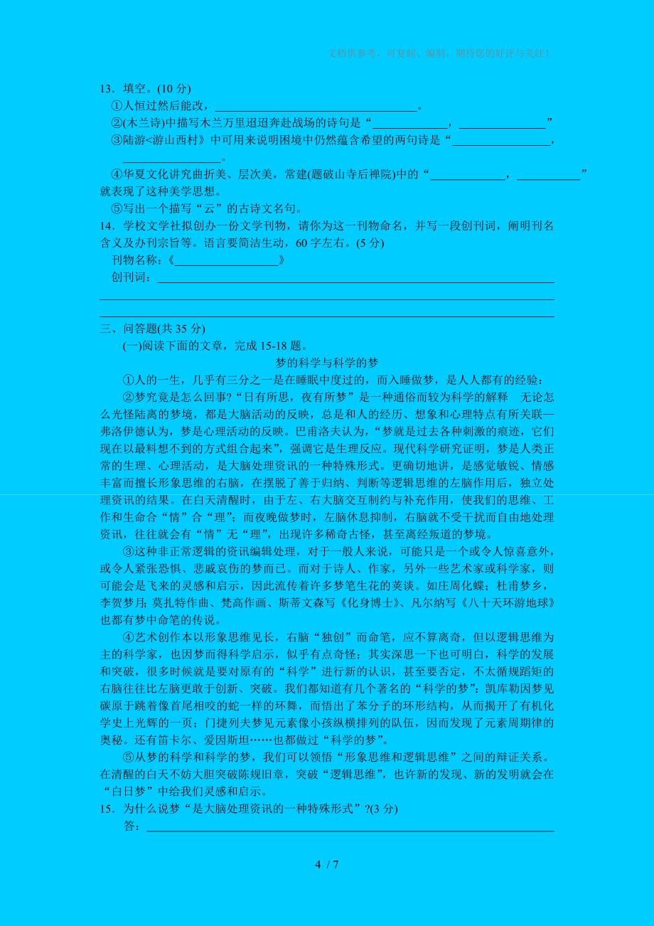 中考语文综合训练试卷29(答案)_第4页