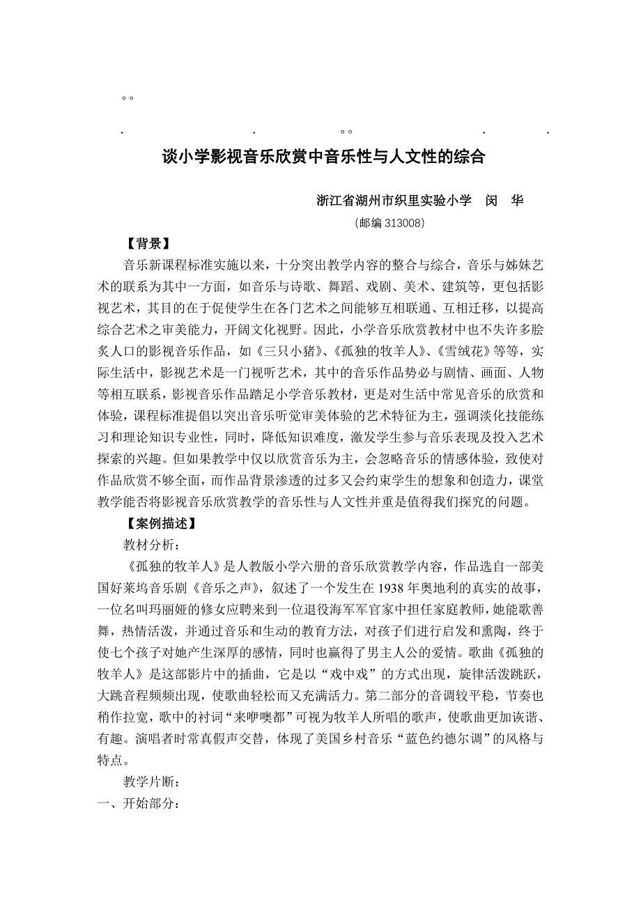 历年高考学影视音学影视音乐欣赏中音乐性与人文性的综合.doc_第1页