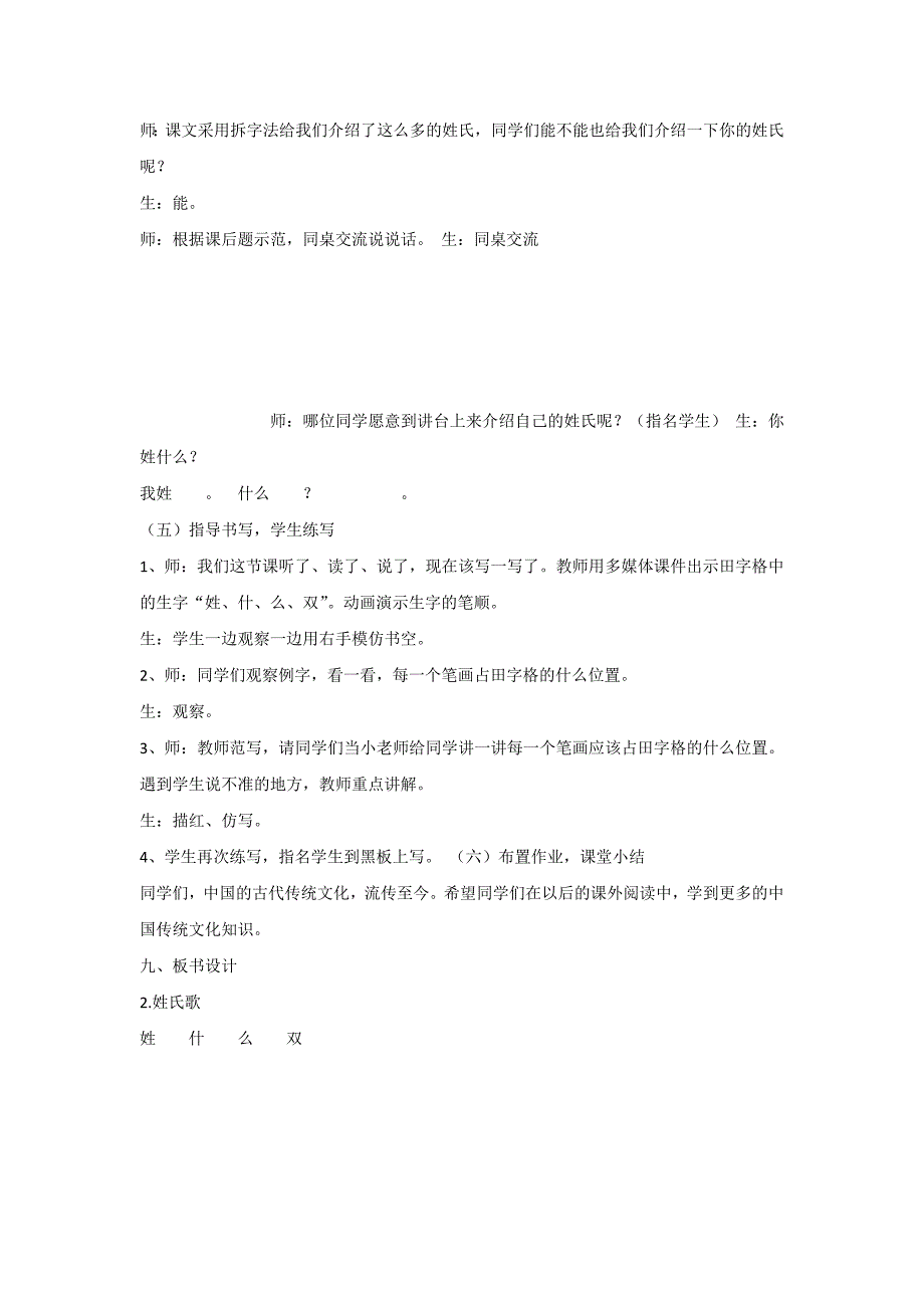 【部编新人教版语文一年级下册】《识字2：姓氏歌》第3套【国家级一等奖】优质课.docx_第4页