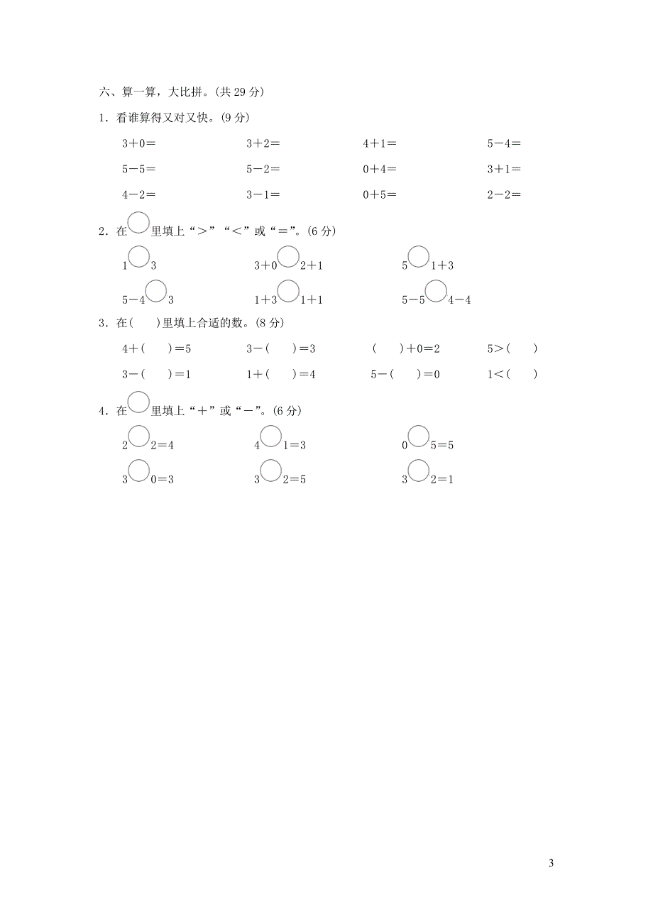 2021年一年级数学上学期期中检测卷新人教版_第3页