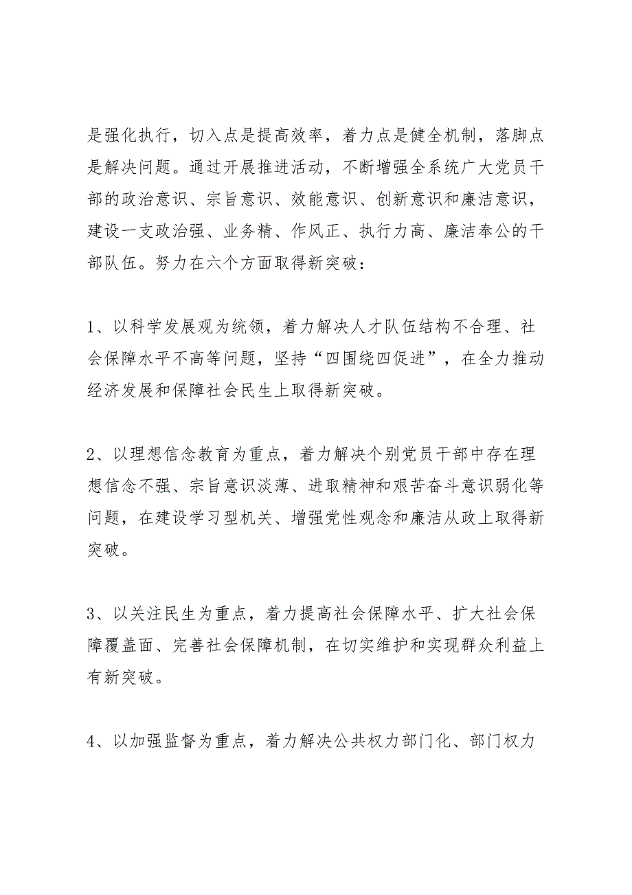 效能建设双提推进活动方案_第2页