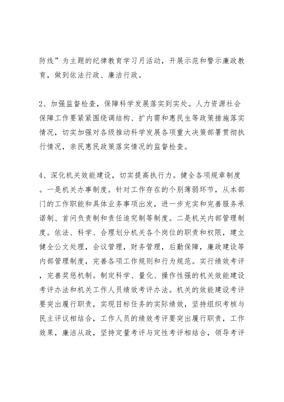 效能建设双提推进活动方案_第4页