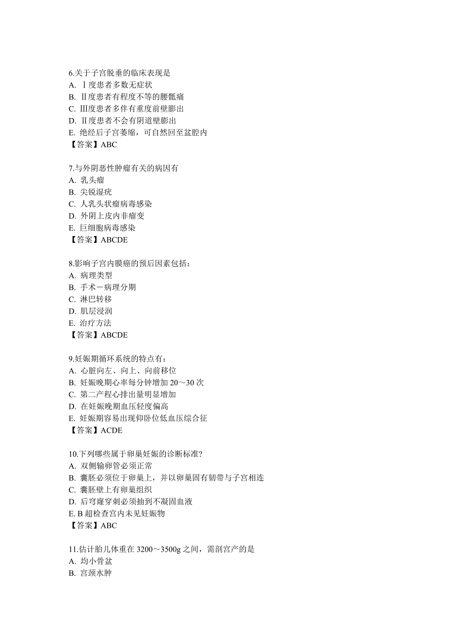 妇产科-多选题1.doc_第2页