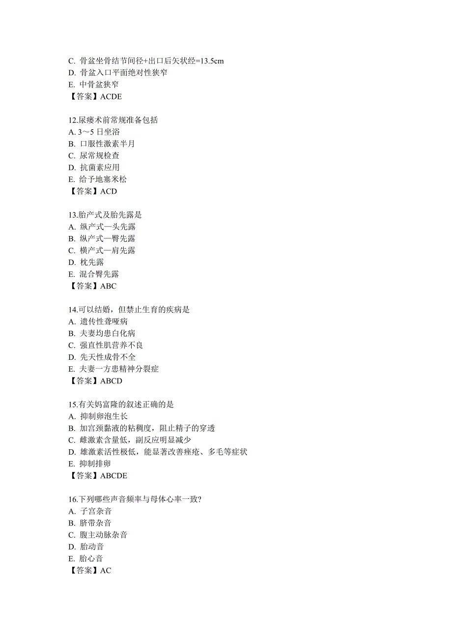 妇产科-多选题1.doc_第3页