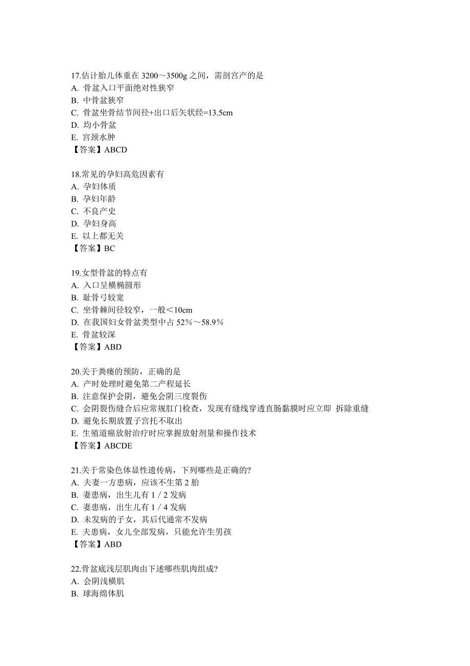 妇产科-多选题1.doc_第4页