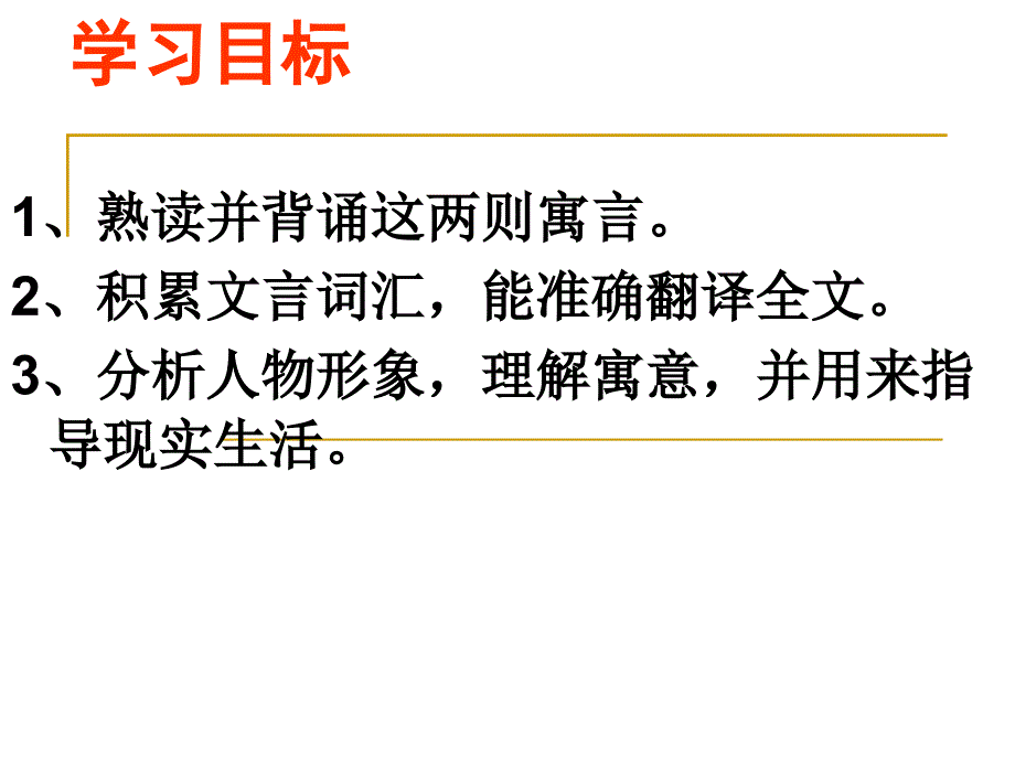 五、《古代寓言二则》 (2)_第2页