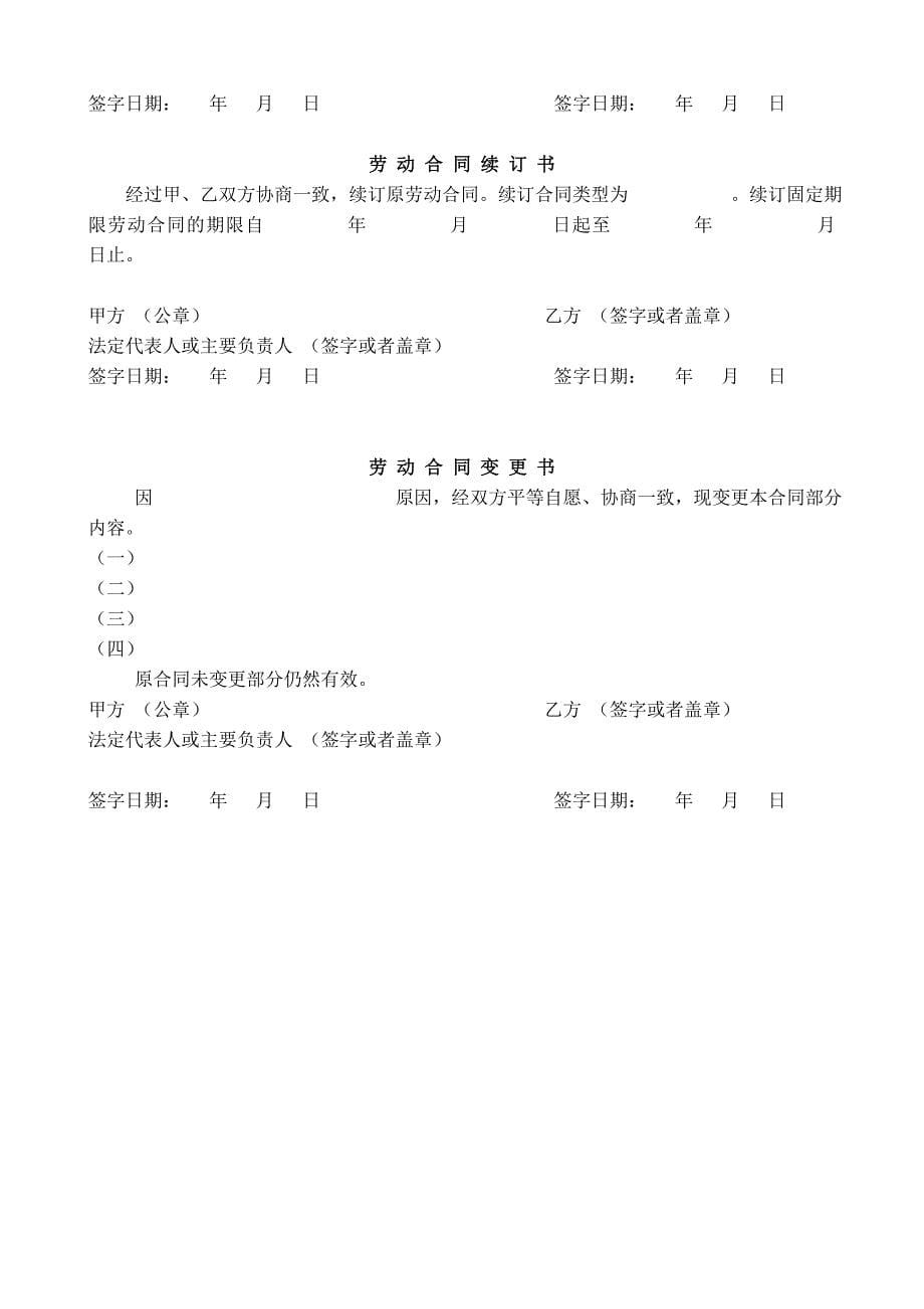 吉林省劳动合同范本_第5页