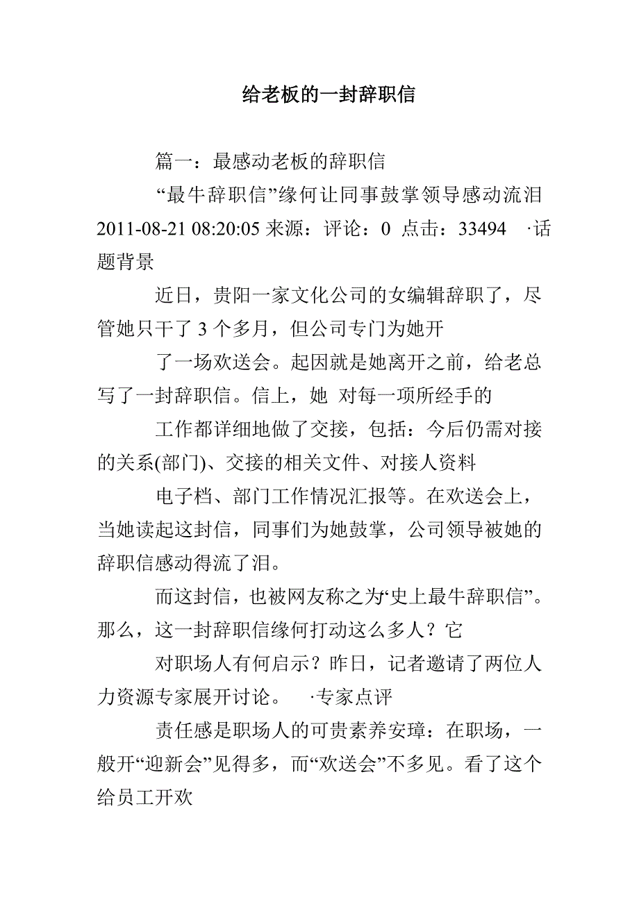 给老板的一封辞职信_第1页