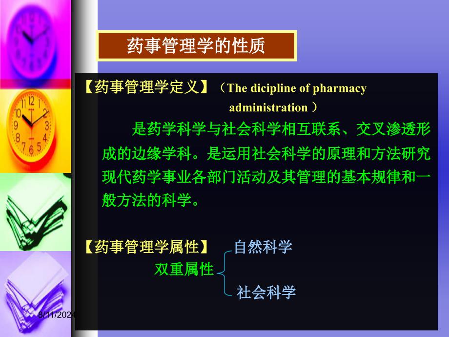 方宇西安交通大学医学院教案_第2页