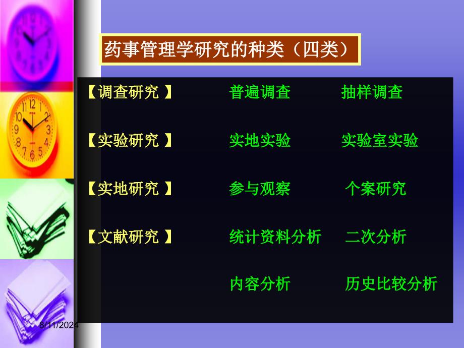 方宇西安交通大学医学院教案_第3页