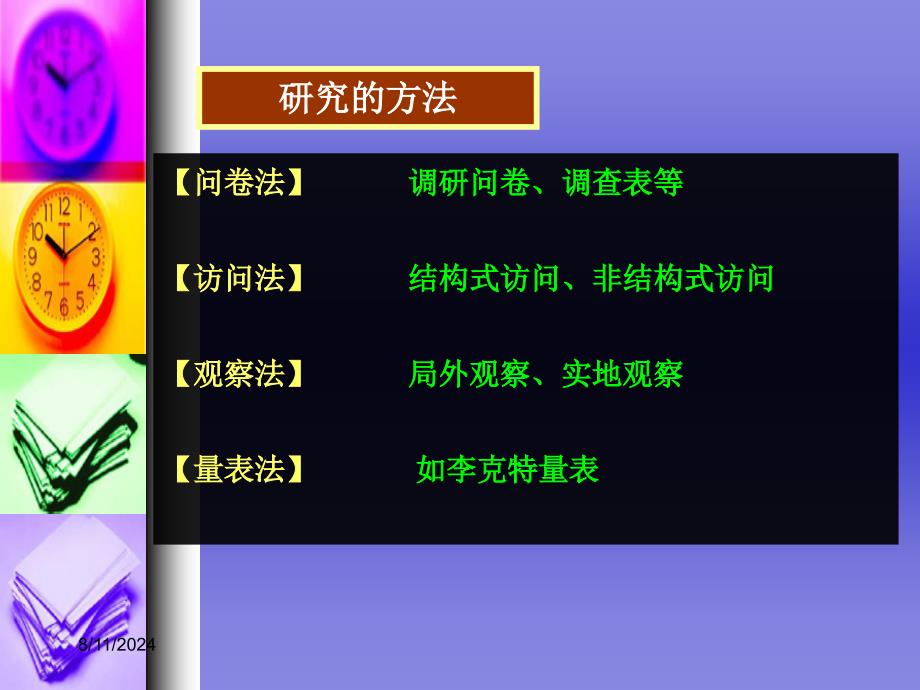 方宇西安交通大学医学院教案_第4页