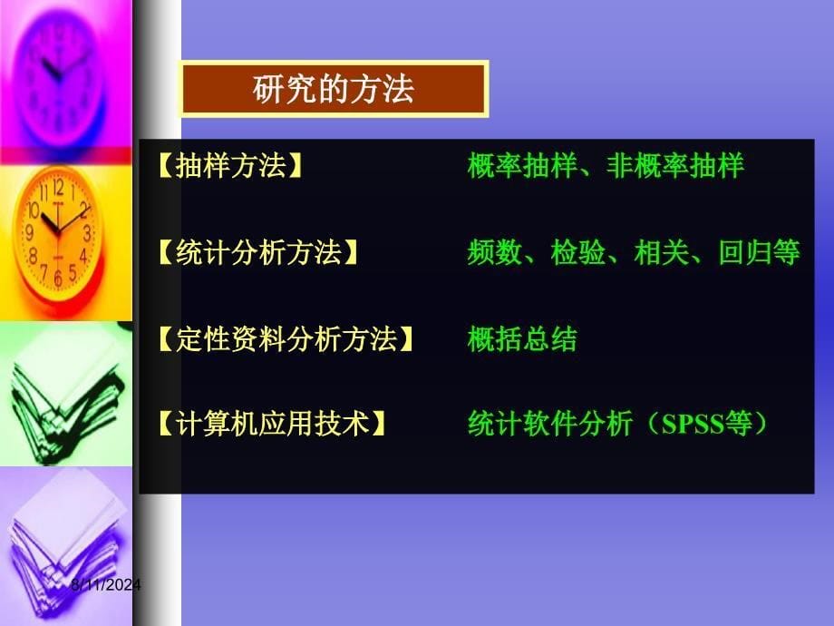 方宇西安交通大学医学院教案_第5页