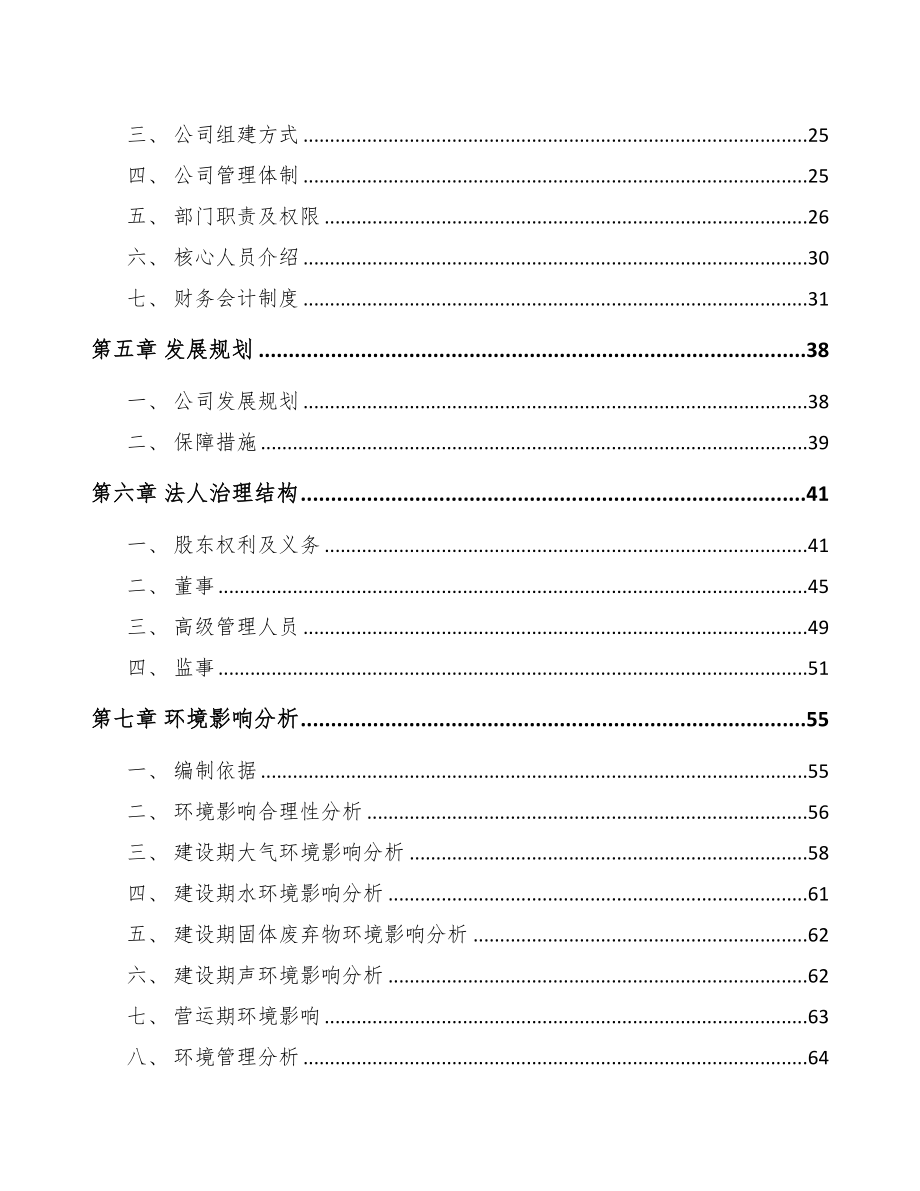 唐山关于成立防爆电器公司可行性报告(DOC 84页)_第3页