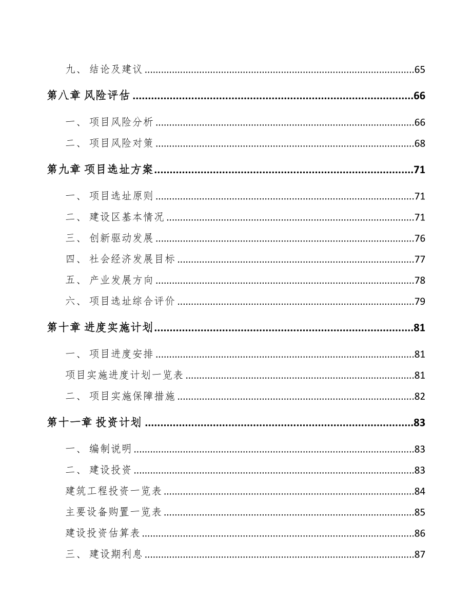 唐山关于成立防爆电器公司可行性报告(DOC 84页)_第4页