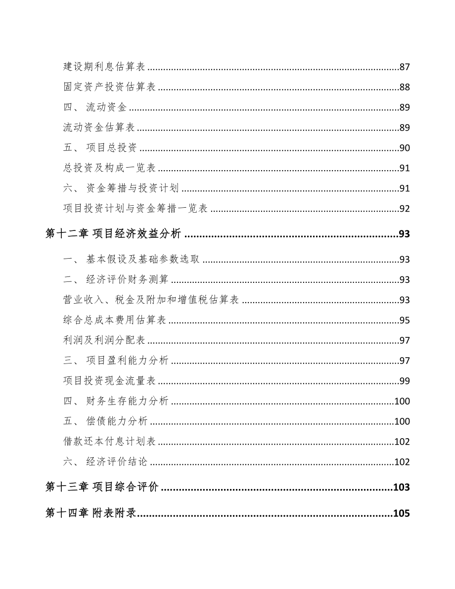 唐山关于成立防爆电器公司可行性报告(DOC 84页)_第5页