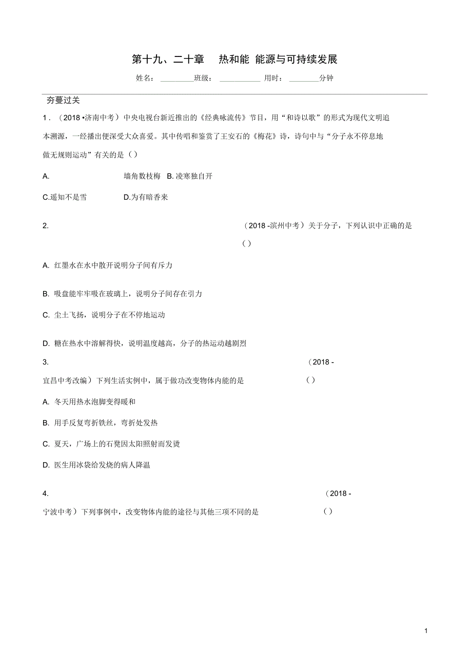 淄博专版中考物理第十九二十章热和能能源与可持续发展习题_第1页