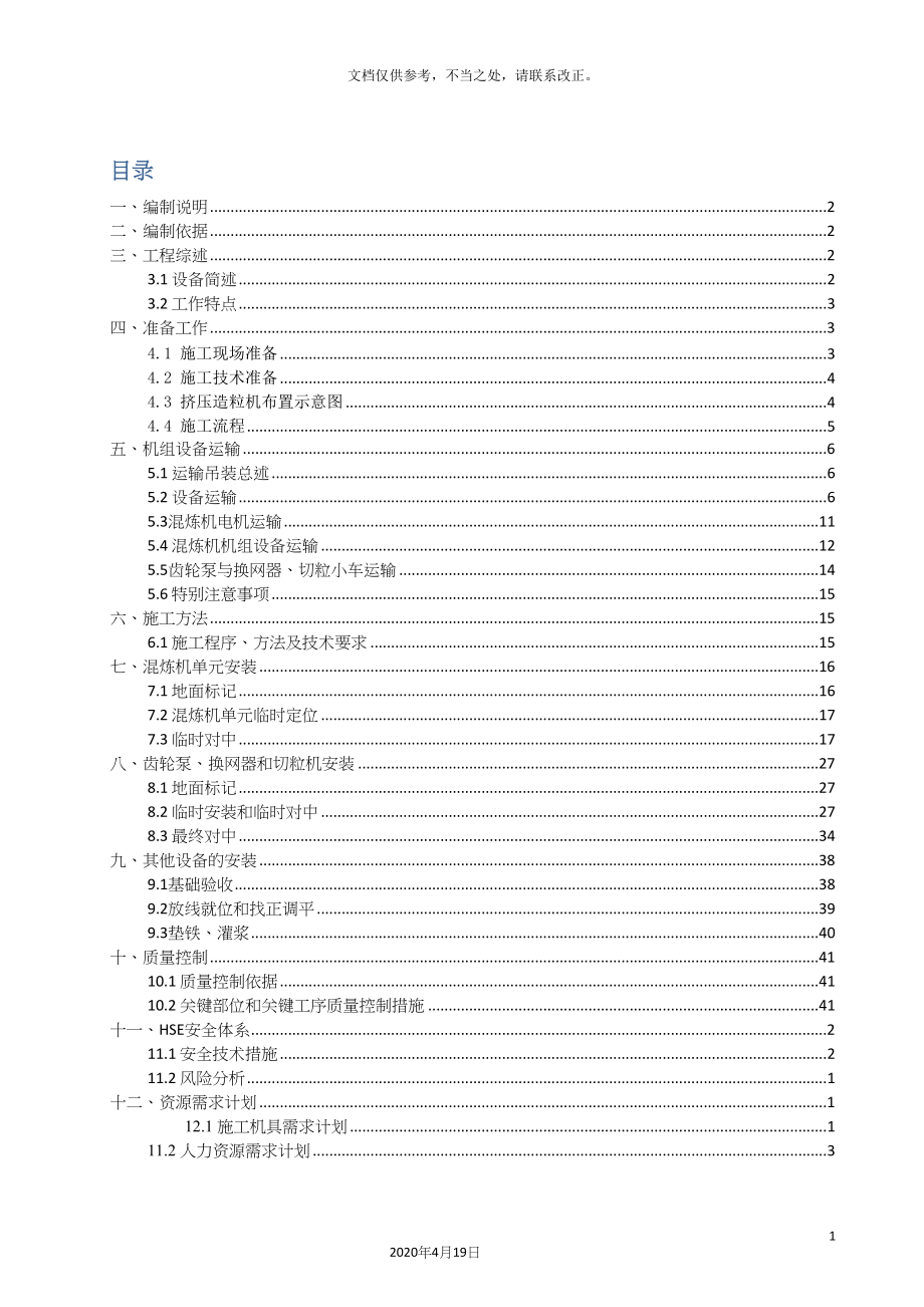 神户制钢挤压造粒机方案_第2页