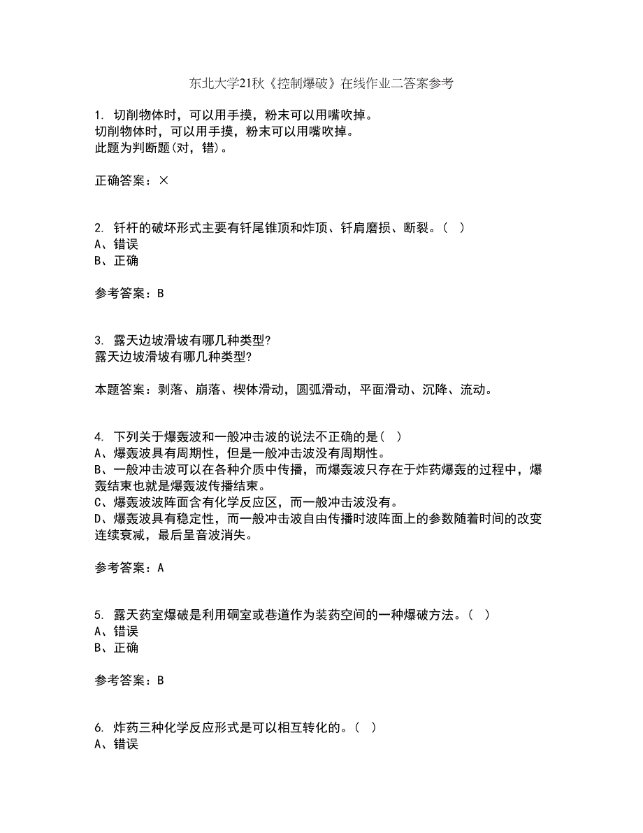东北大学21秋《控制爆破》在线作业二答案参考100_第1页