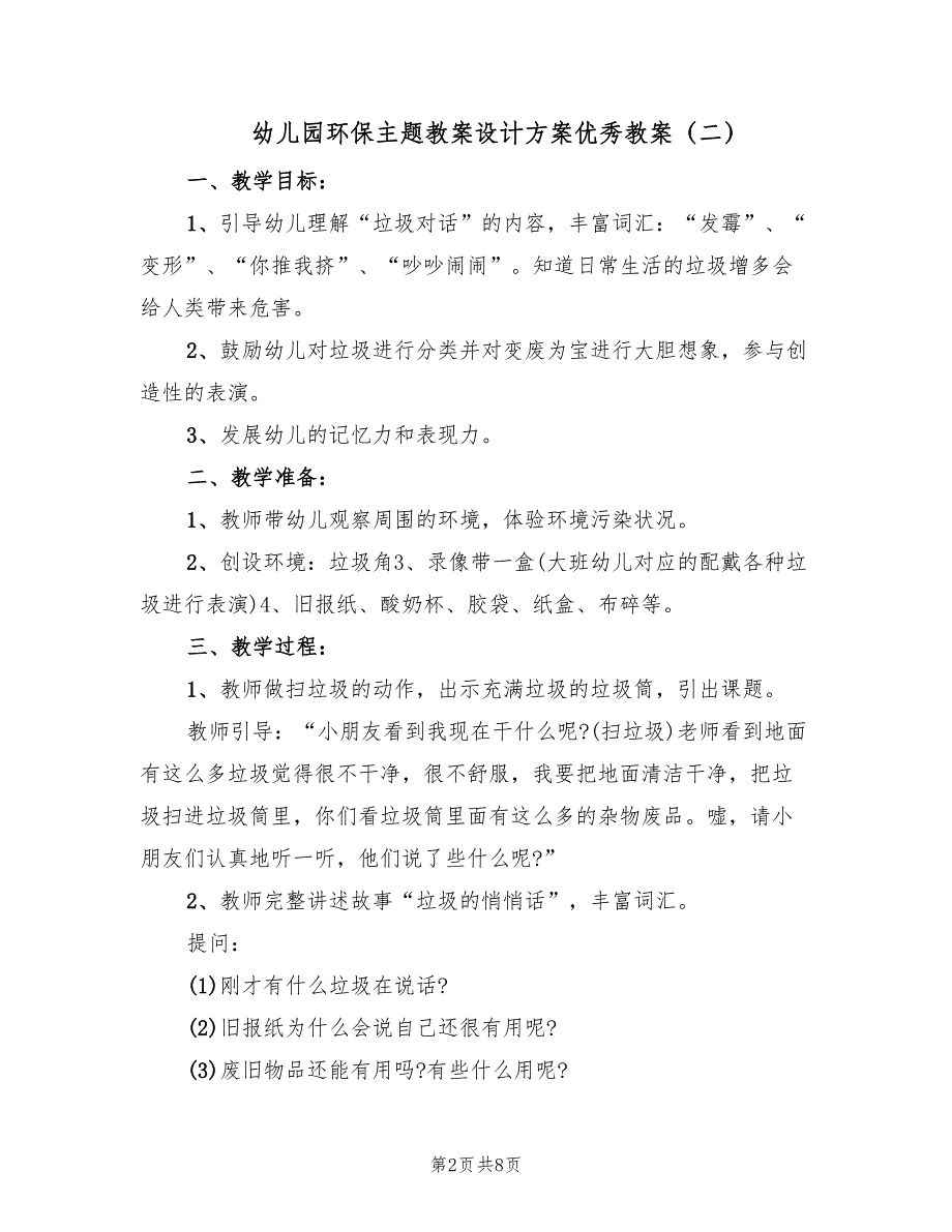 幼儿园环保主题教案设计方案优秀教案（三篇）.doc_第2页