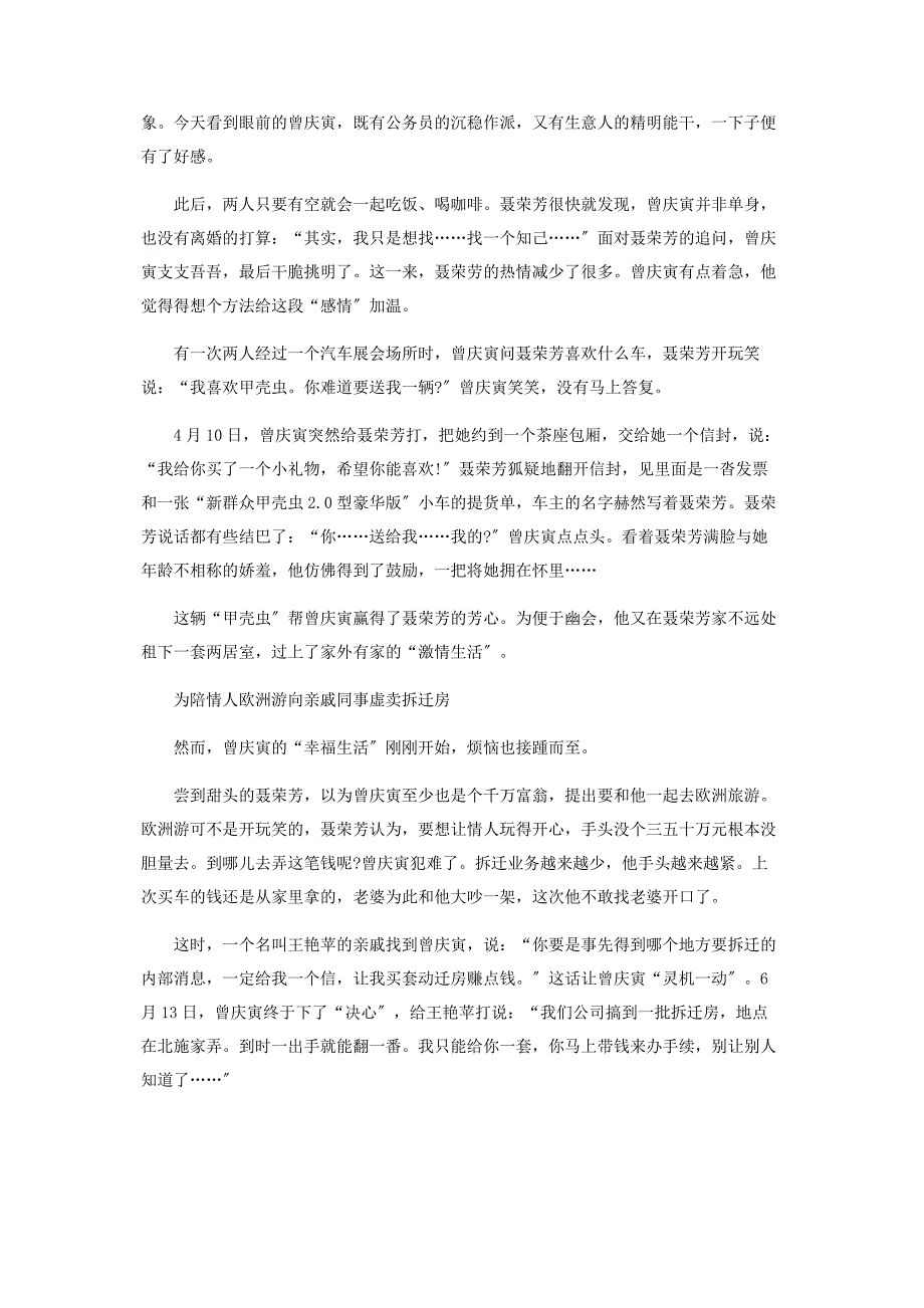 2022年你为情狂我为利疯上海拆迁经理陷入“人生废墟”新编.docx_第2页