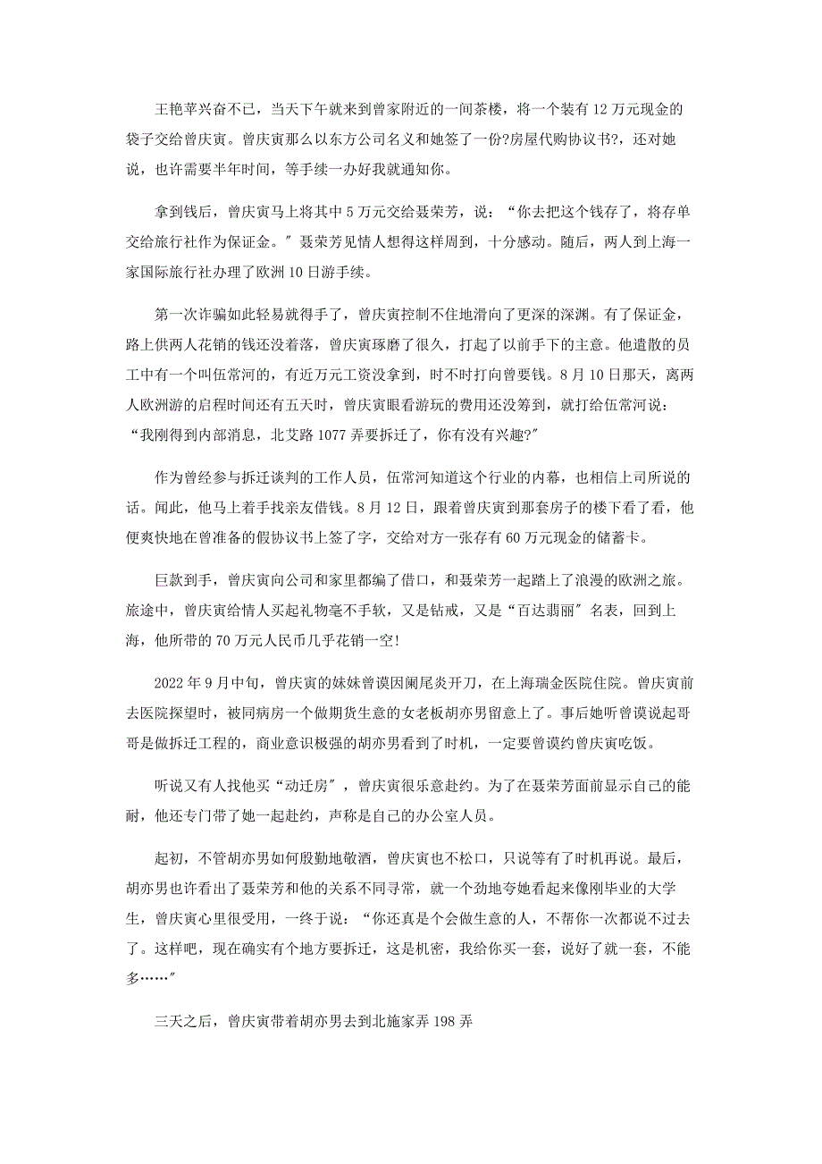 2022年你为情狂我为利疯上海拆迁经理陷入“人生废墟”新编.docx_第3页