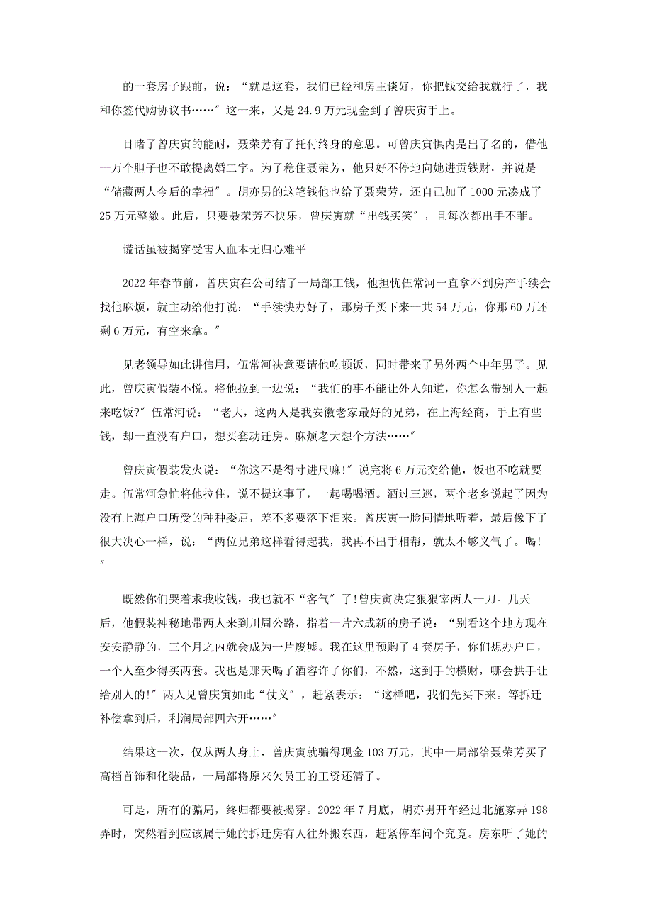 2022年你为情狂我为利疯上海拆迁经理陷入“人生废墟”新编.docx_第4页