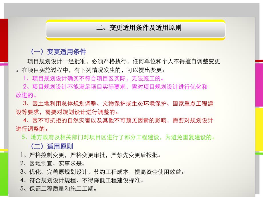 土地整治项目规划设计变管理办法_第4页