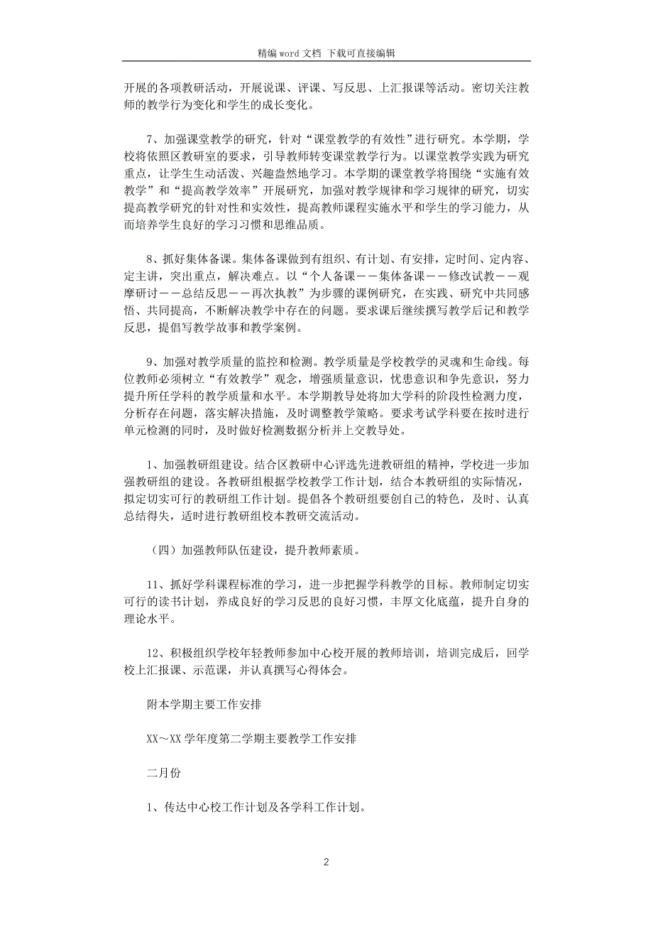 2021年学年第二学期教研工作计划_第2页