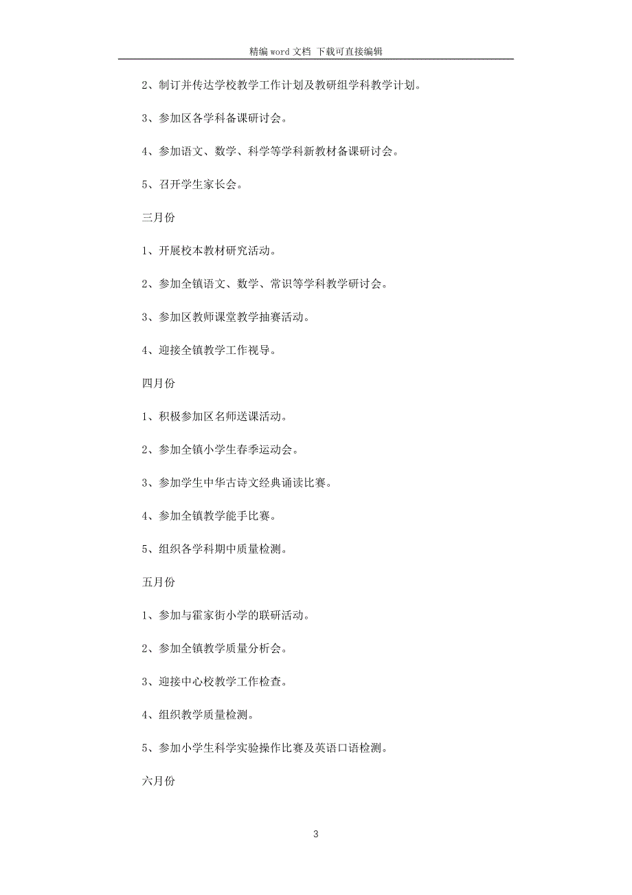 2021年学年第二学期教研工作计划_第3页