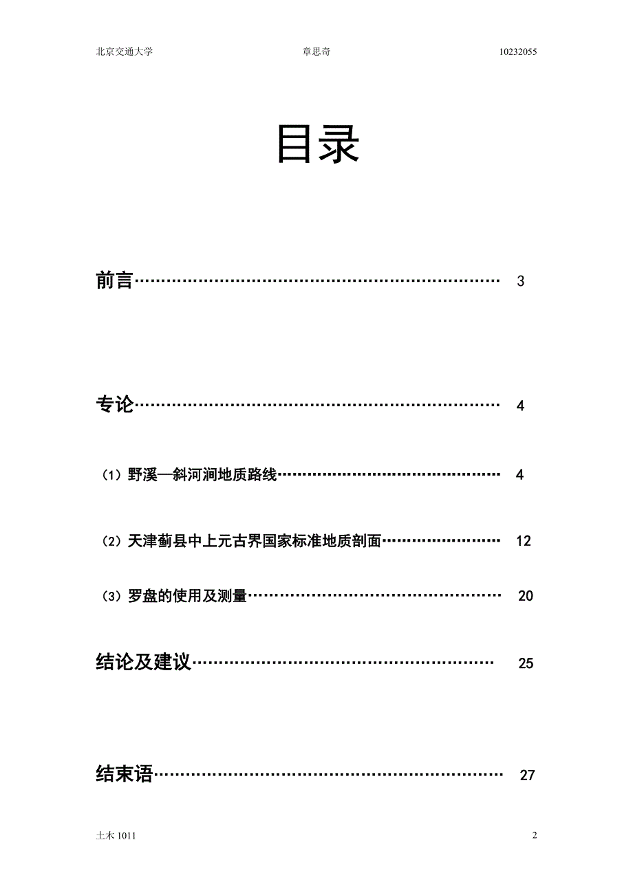 工程地质实习报告abns_第2页