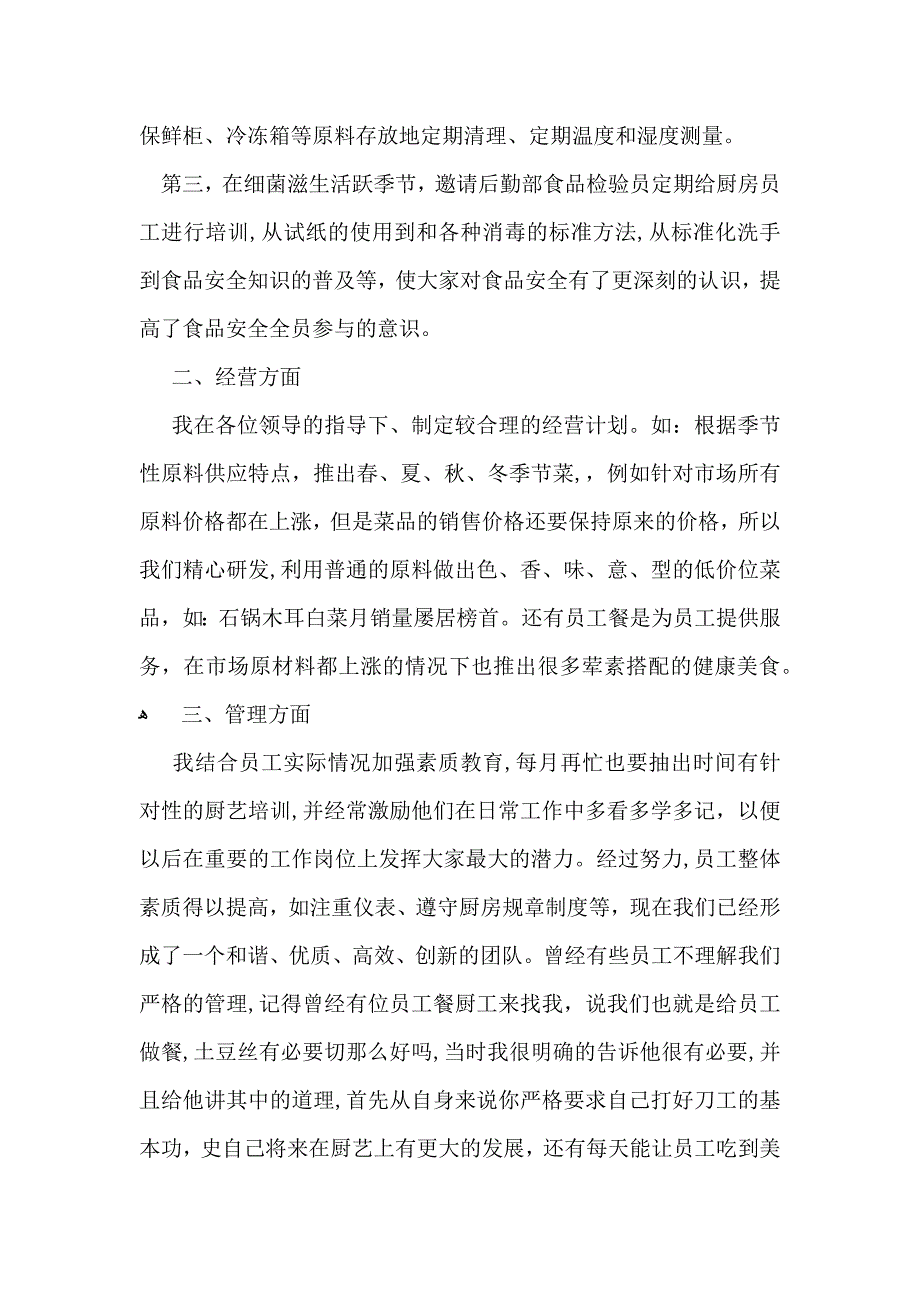 厨师工作总结_第2页