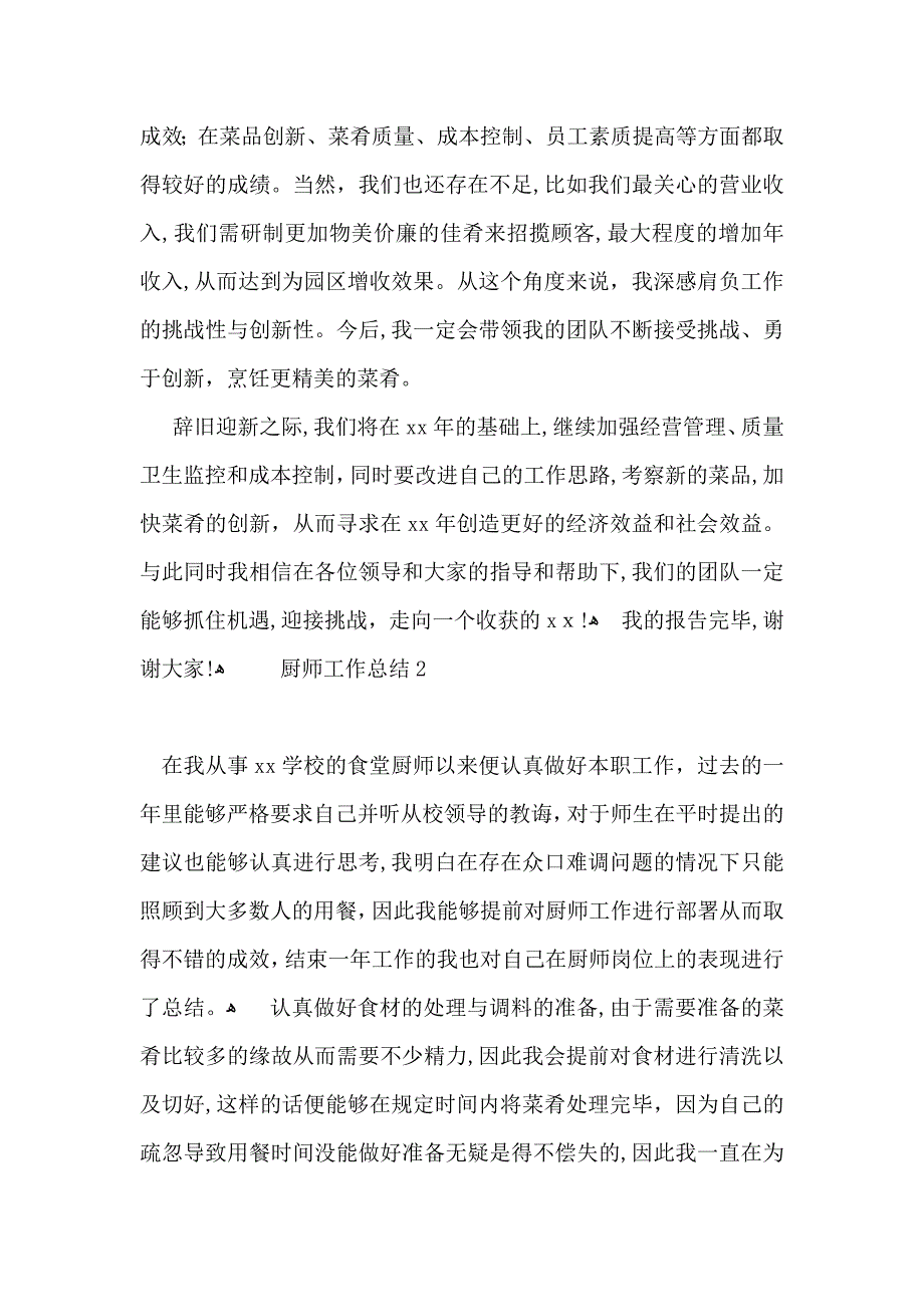 厨师工作总结_第5页