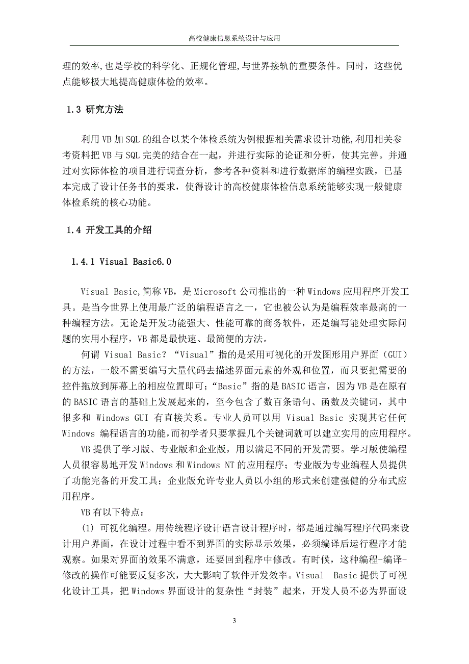 毕业设计（论文）高校健康信息系统设计与应用_第4页