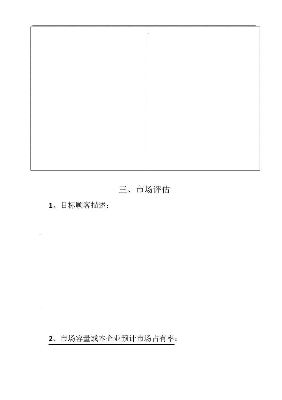 创办你的企业(SYB)项目计划书_第5页