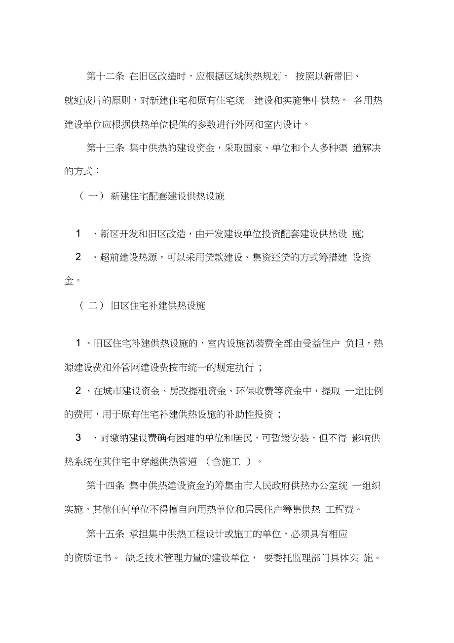 2020年最新天津市供暖条例_第3页