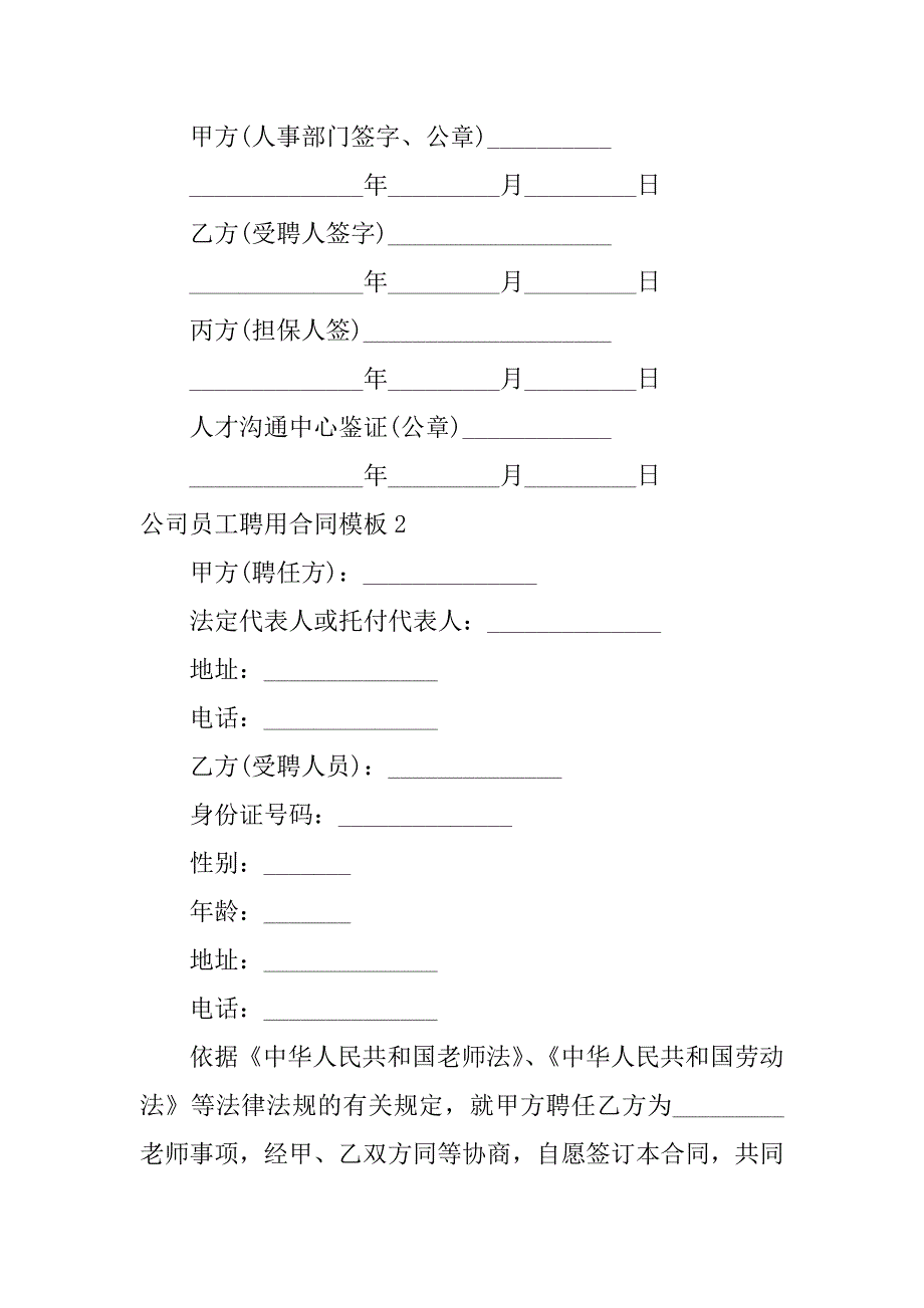 2023年公司员工聘用合同模板_第4页