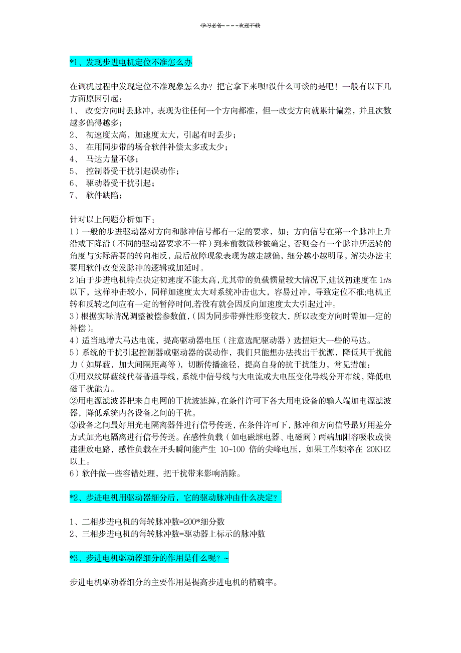 2023年步进与伺服学习笔记_第1页