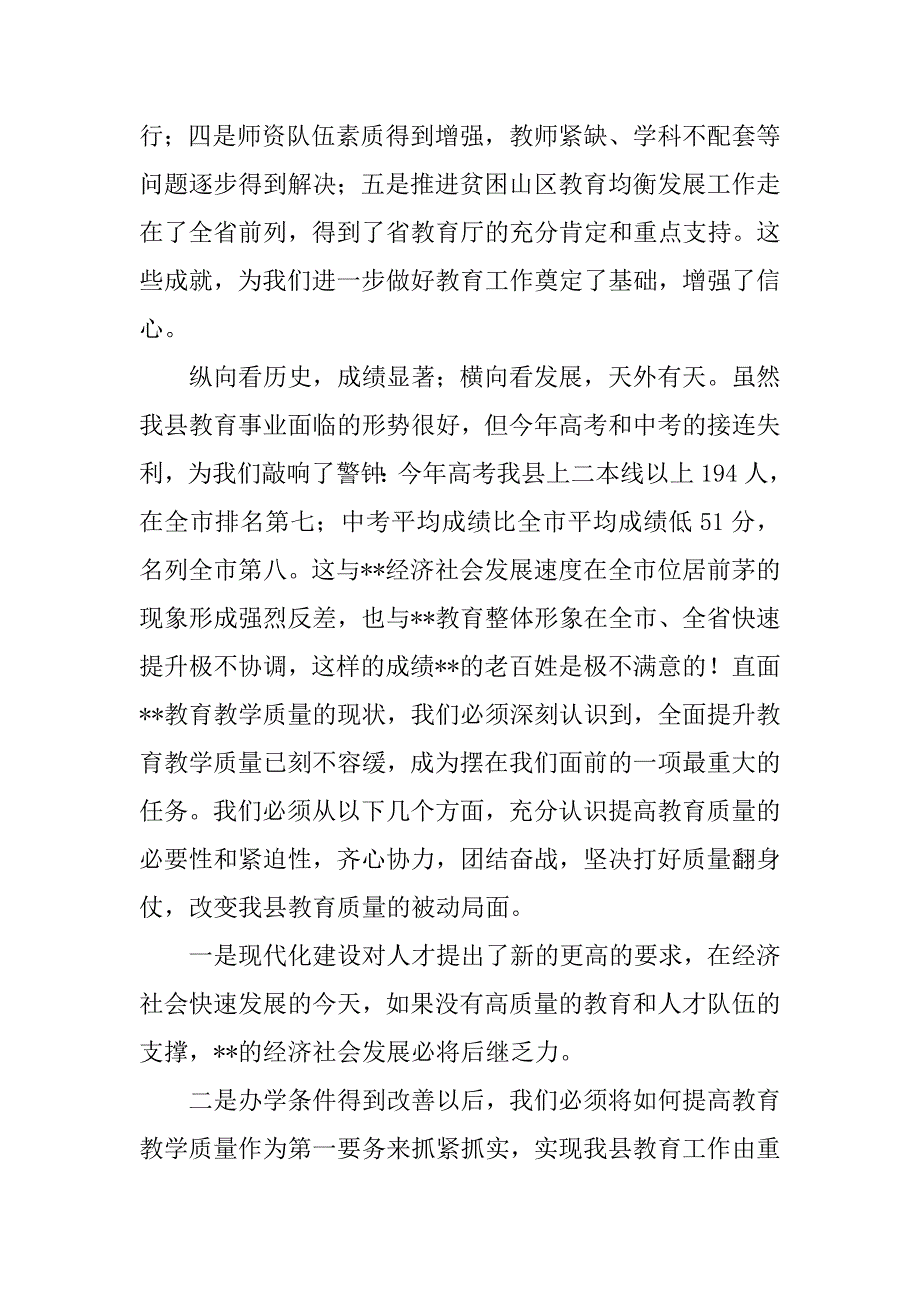 副县长在教育质量分析研讨会上的讲话稿.docx_第2页