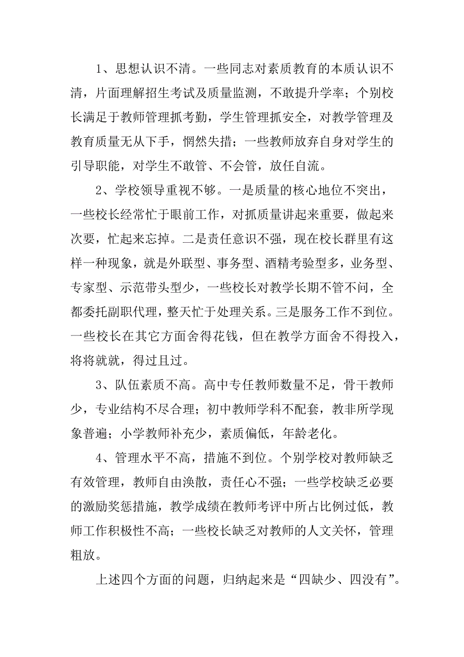 副县长在教育质量分析研讨会上的讲话稿.docx_第4页