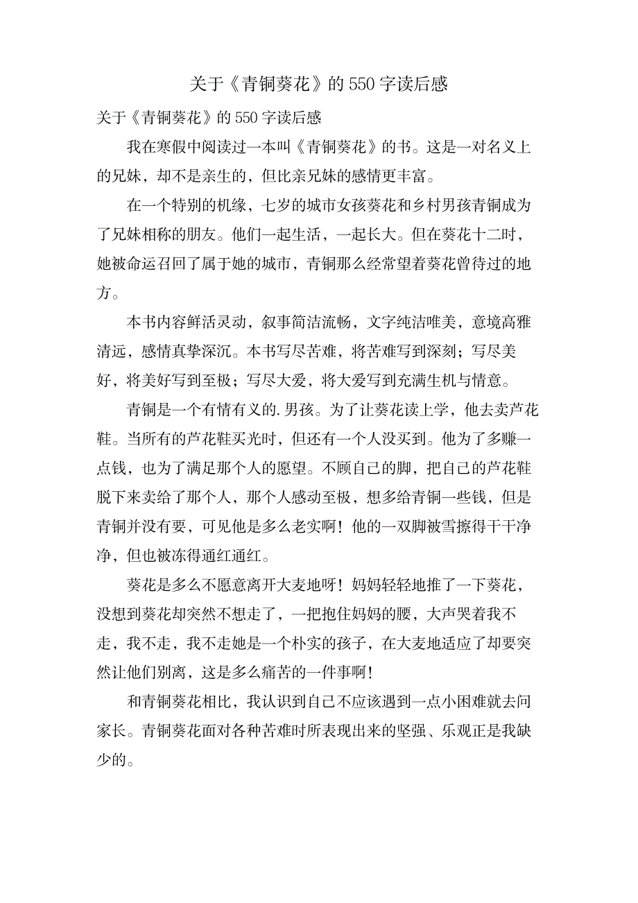 关于《青铜葵花》的550字读后感_金融证券-股票短线技巧_第1页