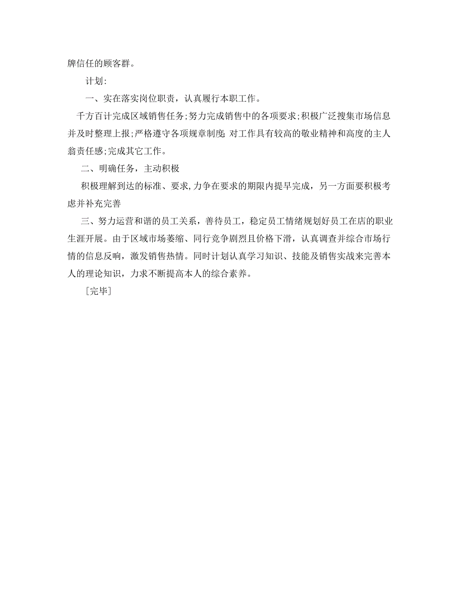 工作总结服装销售一周工作总结报告_第3页