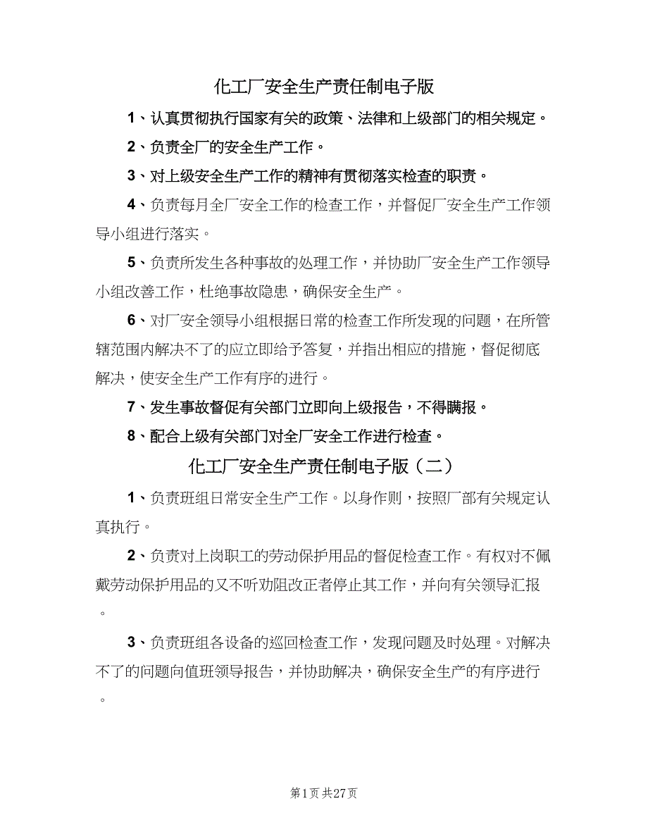 化工厂安全生产责任制电子版（九篇）_第1页